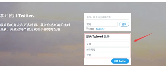 推特账号注册入口在哪里?保姆级适合新手详细注册教程
