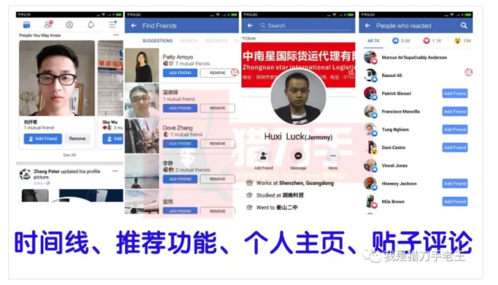 facebook如何快速加好友?facebook精准加好友方法介绍