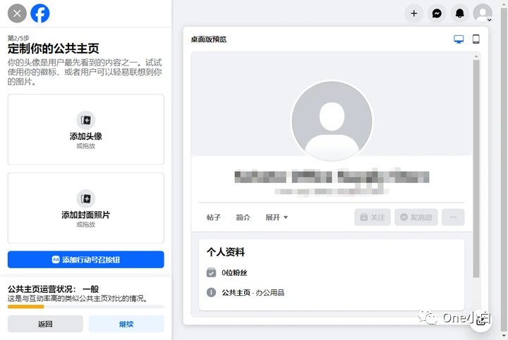 什么是 Facebook 公共主页？如何创建？