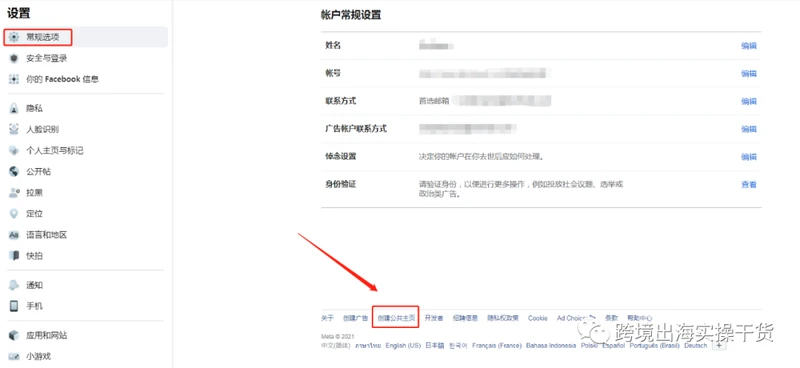【Facebook】Facebook 公共主页创建