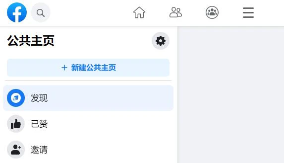 公共主页创建