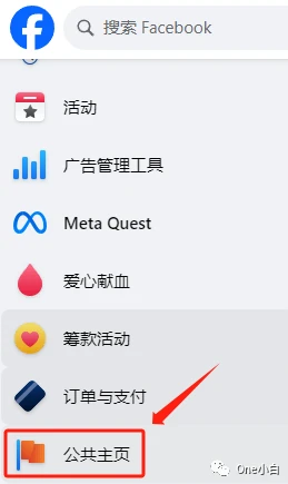 什么是 Facebook 公共主页？如何创建？