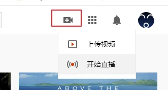 youtube直播