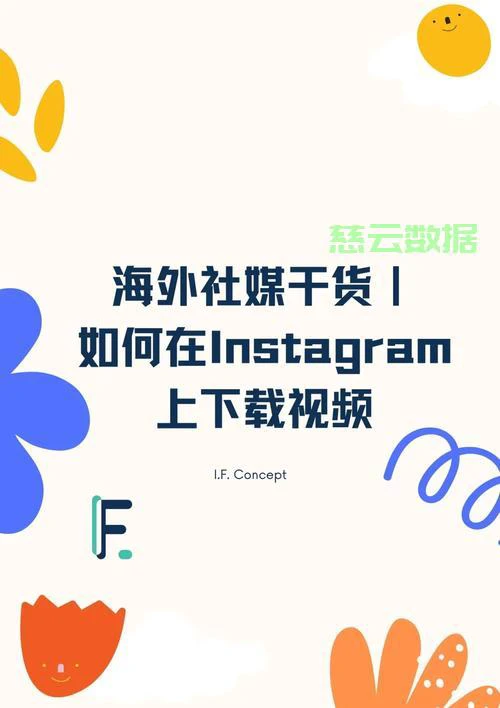 Instagram，下载与使用指南！，Instagram下载与使用全攻略，轻松掌握社交新技巧 第2张