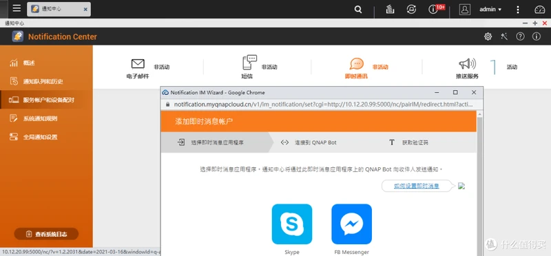 善用通知中心，让NAS尽在掌握之中——威联通NAS全攻略