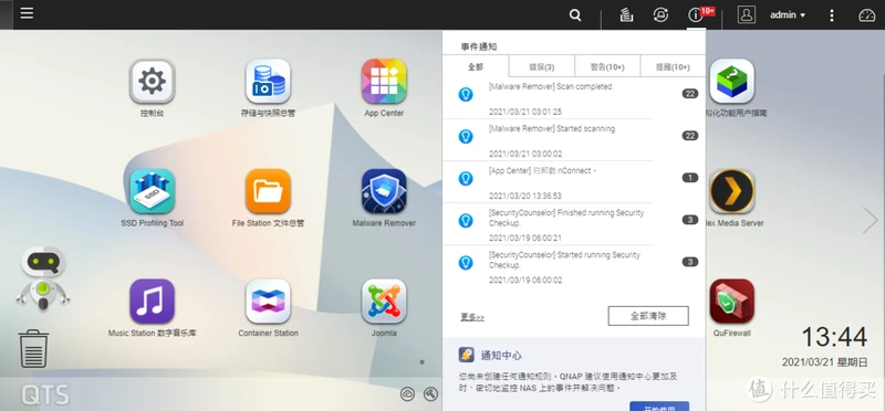 善用通知中心，让NAS尽在掌握之中——威联通NAS全攻略