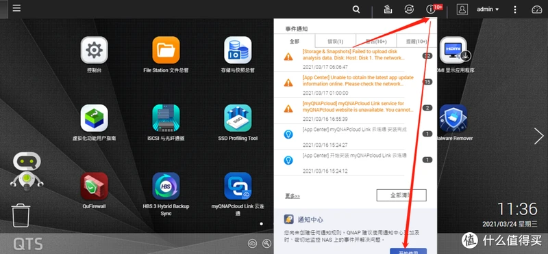 善用通知中心，让NAS尽在掌握之中——威联通NAS全攻略