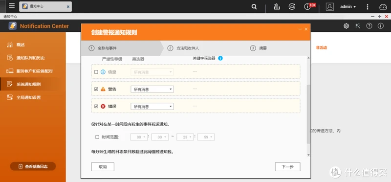 善用通知中心，让NAS尽在掌握之中——威联通NAS全攻略