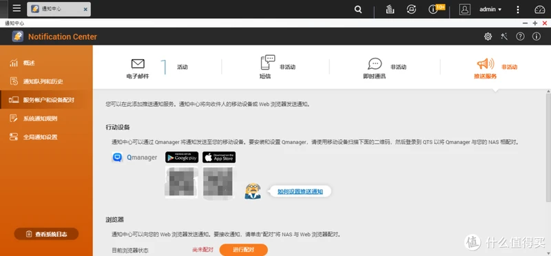 善用通知中心，让NAS尽在掌握之中——威联通NAS全攻略