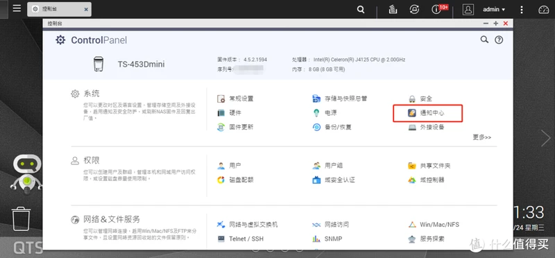 善用通知中心，让NAS尽在掌握之中——威联通NAS全攻略