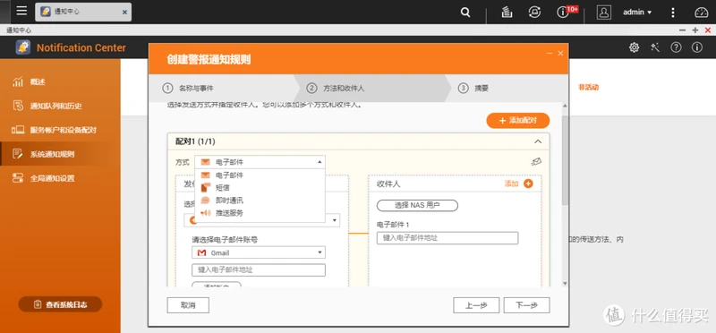 善用通知中心，让NAS尽在掌握之中——威联通NAS全攻略