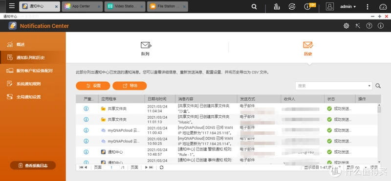 善用通知中心，让NAS尽在掌握之中——威联通NAS全攻略