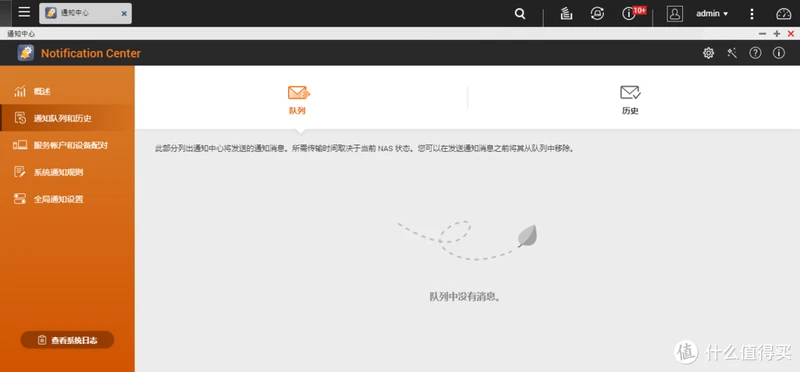 善用通知中心，让NAS尽在掌握之中——威联通NAS全攻略