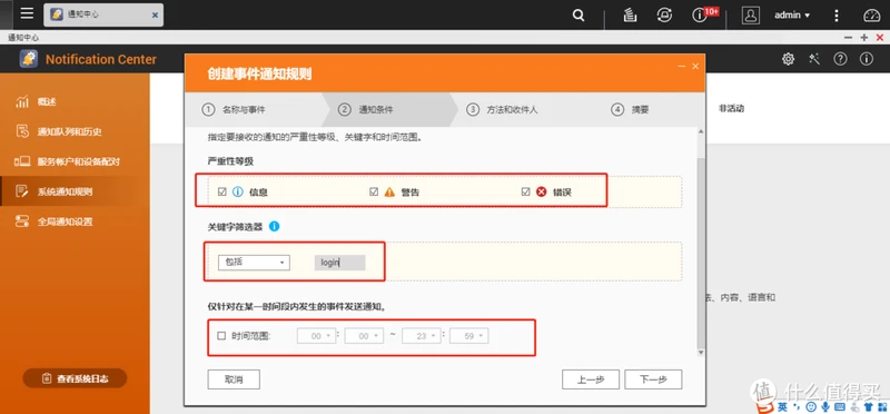 善用通知中心，让NAS尽在掌握之中——威联通NAS全攻略