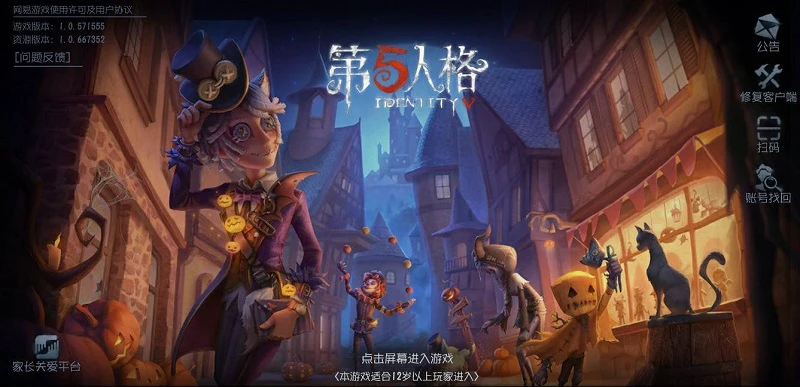 用第五人格账号登录游戏