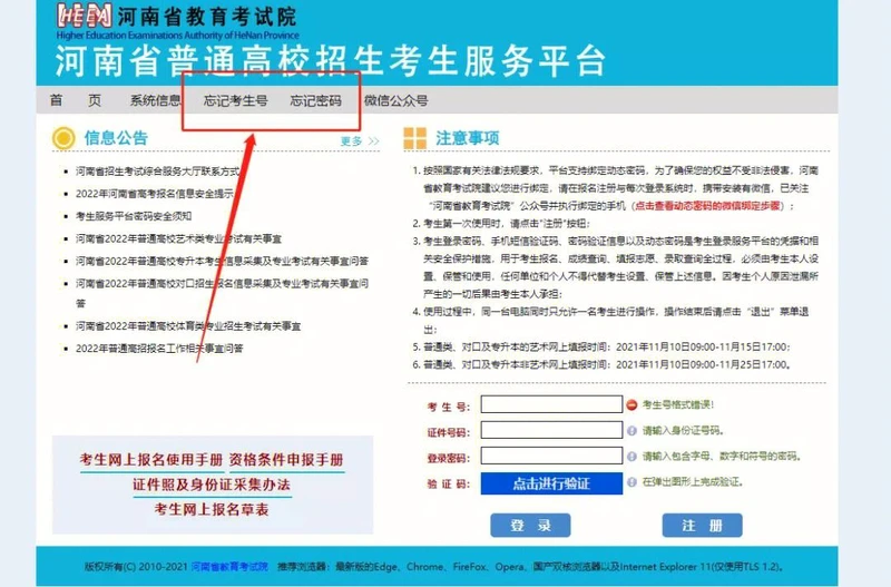 高考考生号密码忘了怎么找回-图1