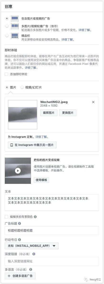 深度分析Facebook ADS广告投放平台（4）：广告、创意和投放逻辑