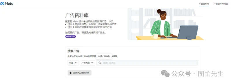 新手向：Facebook广告资料库史上最全使用指南