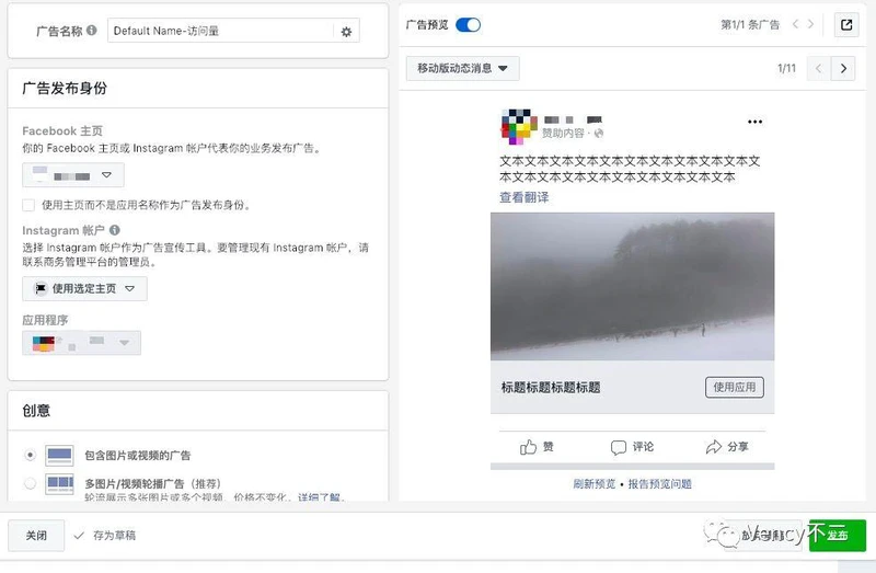 深度分析Facebook ADS广告投放平台（4）：广告、创意和投放逻辑