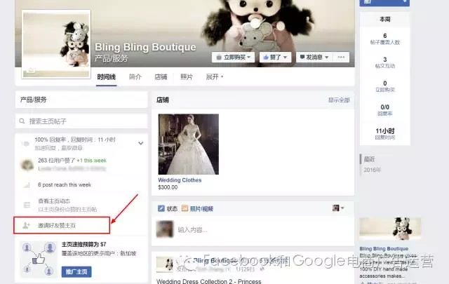 facebook怎么增加粉丝