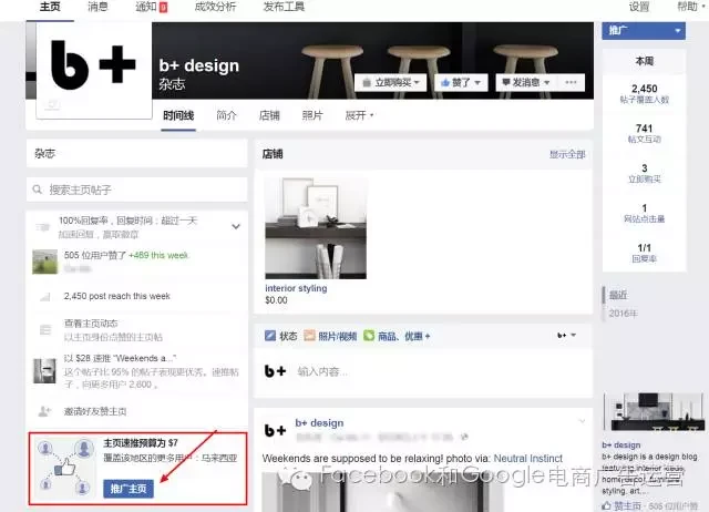 facebook怎么增加粉丝
