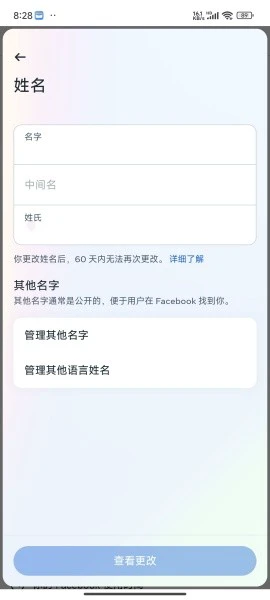 facebook改名字