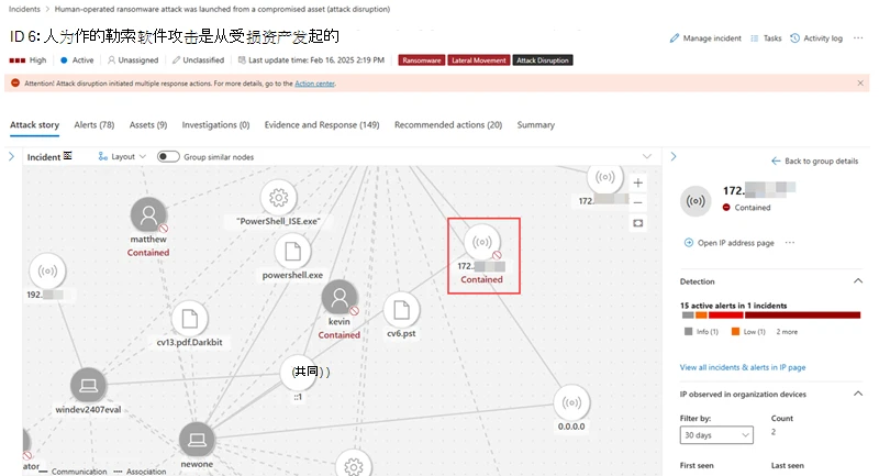 突出显示事件图中的包含 IP 地址。