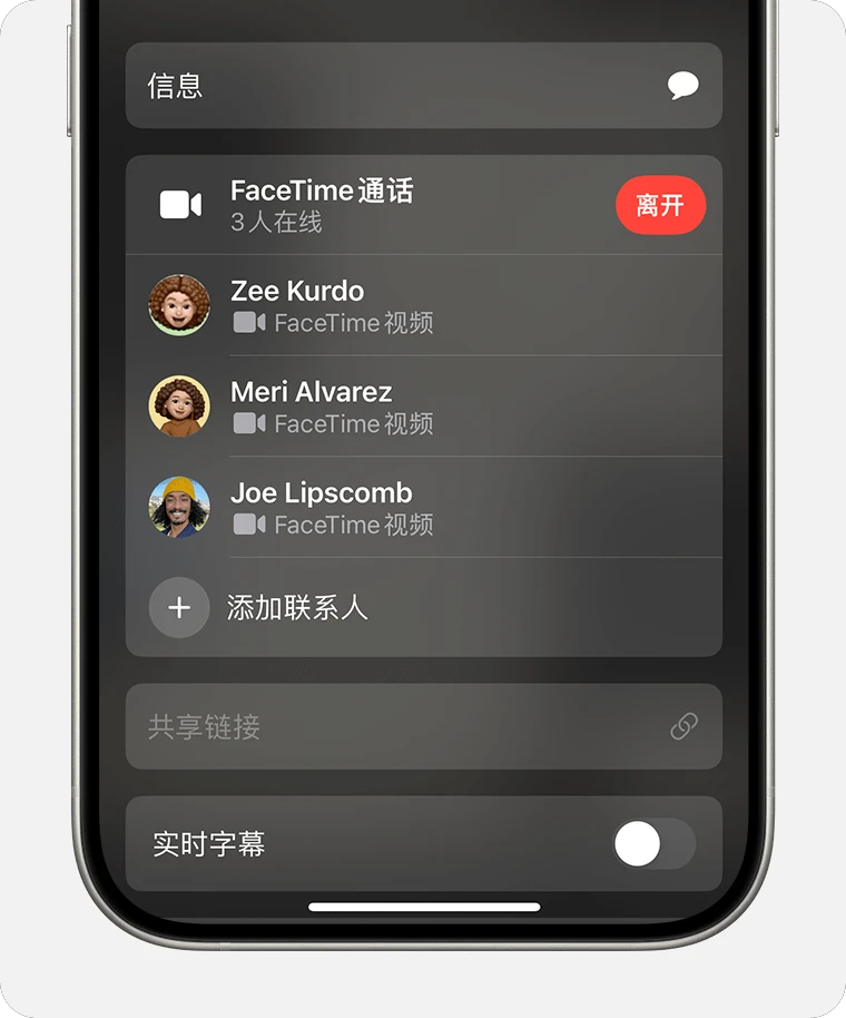 iPhone 上显示了 FaceTime 通话 App。“添加联系人”按钮位于通话参与者列表下方。