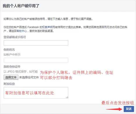 【实操】关于Facebook账号封号及解封全解析