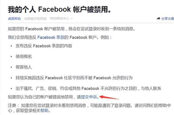 【实操】关于Facebook账号封号及解封全解析