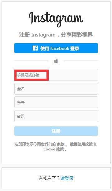 Instagram注册教程