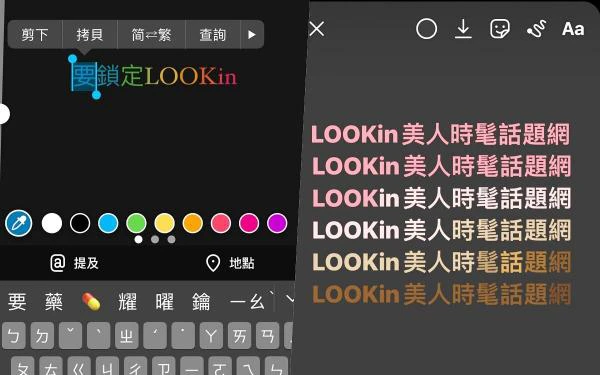 IG字体隐藏版「彩虹渐层字」超可爱!三步骤小技巧完整教学,Instagram发限动从此与众不同!