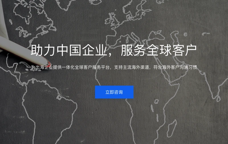 跨境客服系统